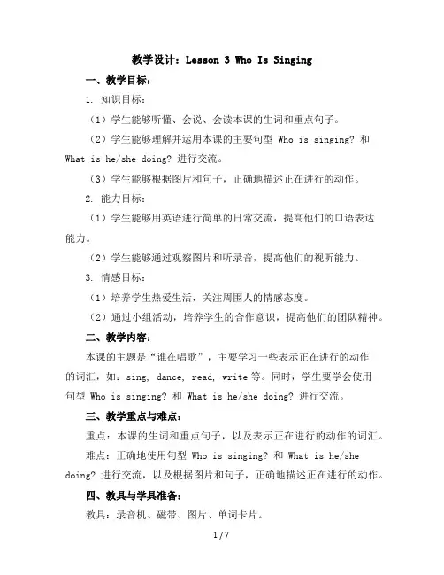 Lesson3WhoIsSinging2023-2024学年五年级(三起)下册英语教学设计(冀教版)