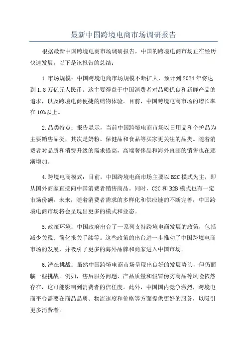 最新中国跨境电商市场调研报告