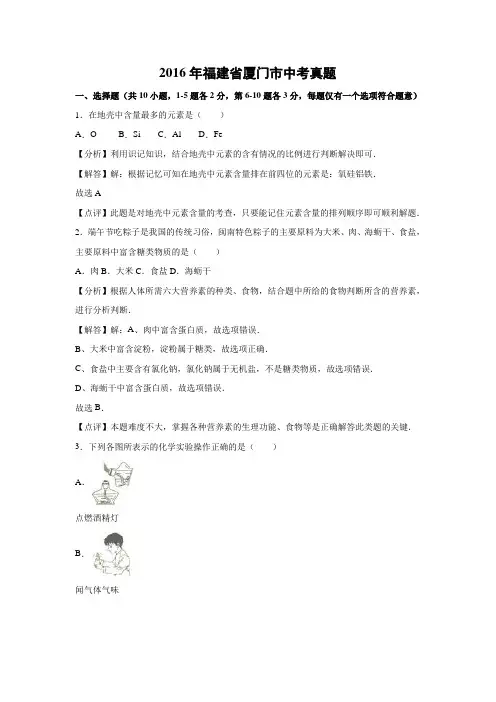 【化学】2016年福建省厦门市中考真题(解析版)