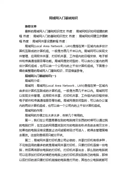 局域网入门基础知识