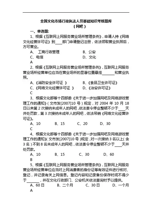 全国文化市场行政执法人员基础知识