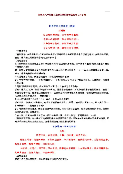部编版九年级语文上册古诗词阅读鉴赏练习合集--