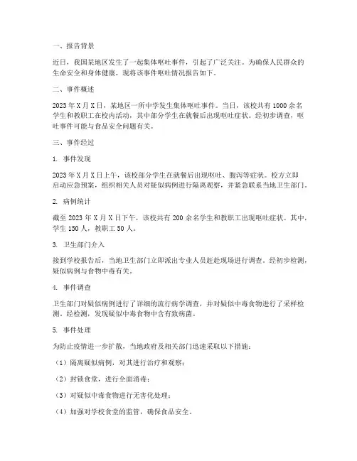 呕吐情况报告
