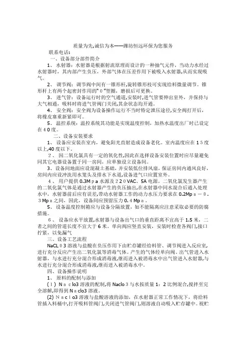 「二氧化氯发生器介绍」