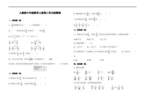 人教版六年级数学上册第三单元检测卷[带答案]