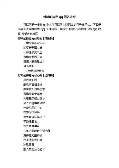好听的诗意qq网名大全