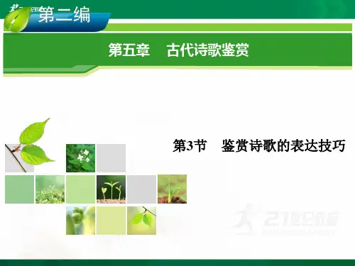2014高考语文总复习(新课标）专题02-古诗文阅读课件