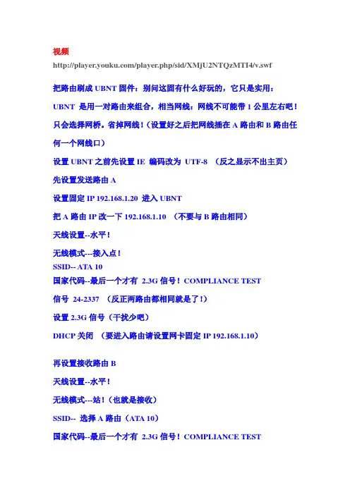 UBNT设置