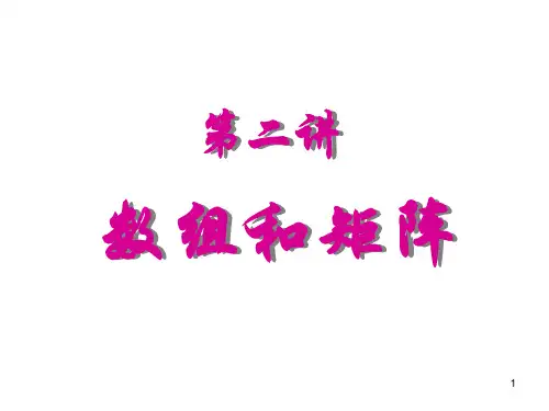 matlab概率统计第2讲ppt课件