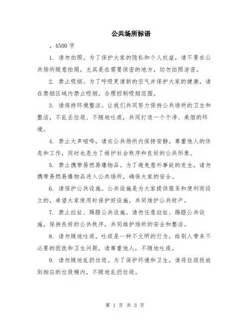 公共场所标语