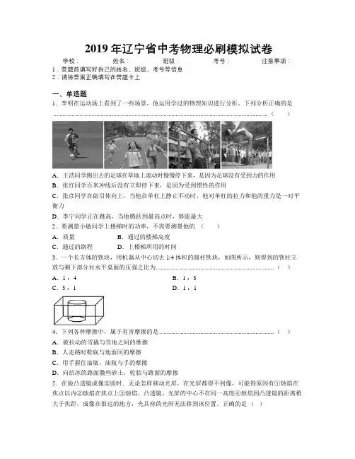 2019年辽宁省中考物理必刷模拟试卷附解析