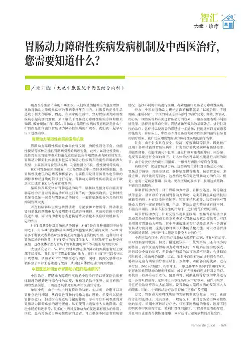 胃肠动力障碍性疾病发病机制及中西医治疗, 您需要知道什么