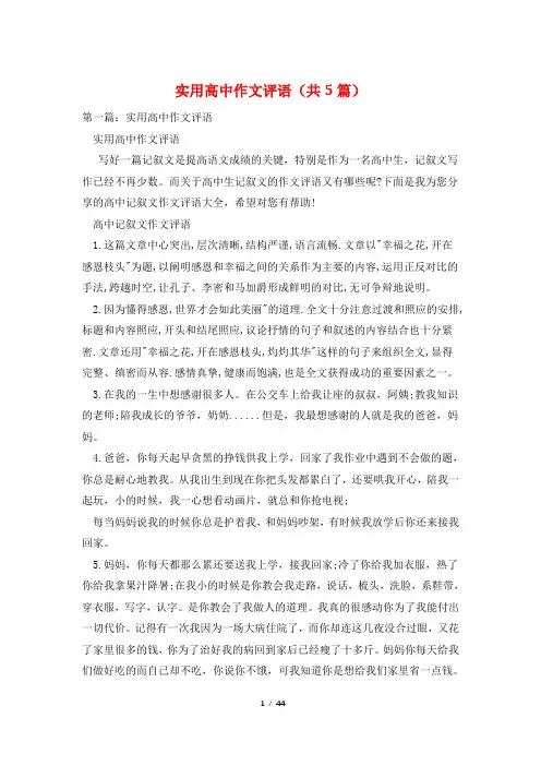 实用高中作文评语(共5篇)