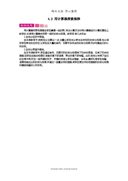 4苏教版小学数学四年级下册.2 用计算器探索规律