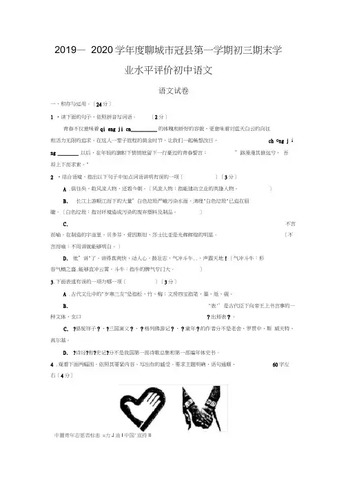 2019—2020学年度聊城市冠县第一学期初三期末学业水平评价初中语文