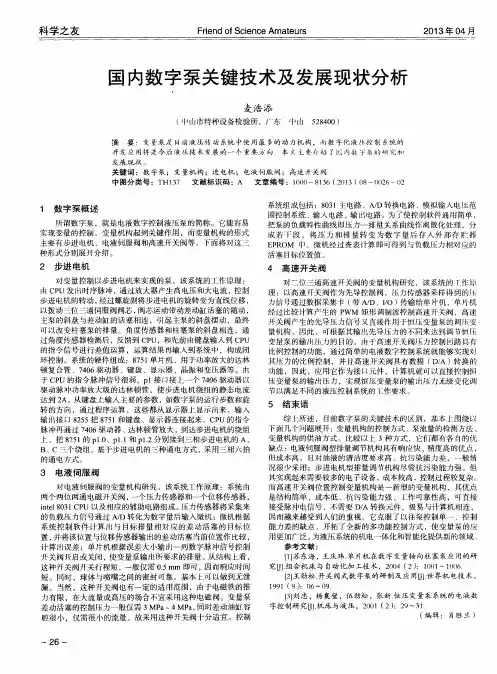 国内数字泵关键技术及发展现状分析