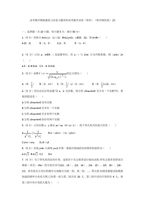 高考数学模拟题复习试卷习题资料高考数学试卷理科附详细答案 77
