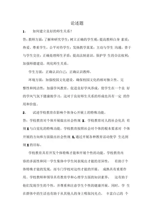 招教考试常考论述题简答题