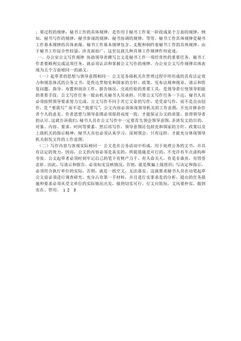 秘书工作基本规律的具体表现