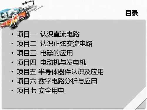 汽车电工电子基础课程简介