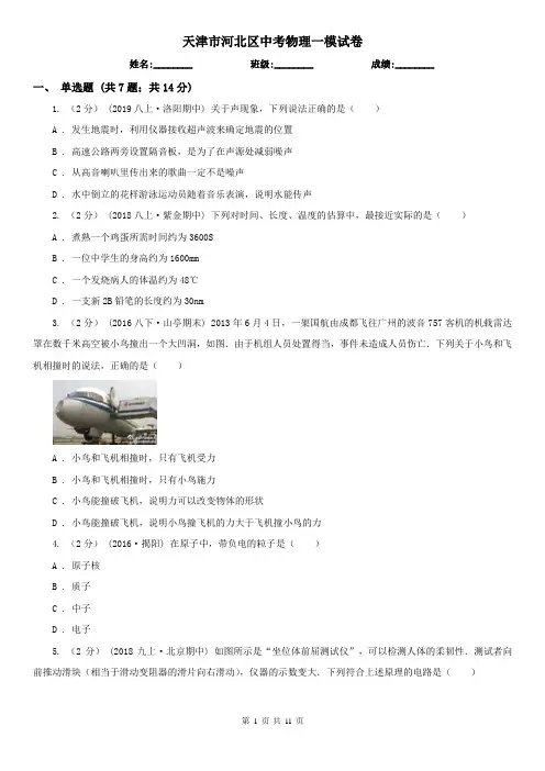 天津市河北区中考物理一模试卷