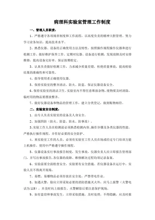 病理科实验室管理工作制度
