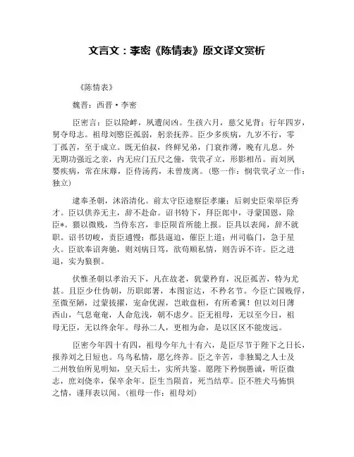文言文：李密《陈情表》原文译文赏析