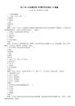 2017年4月全国自考《中国古代文学史一》真题及详解