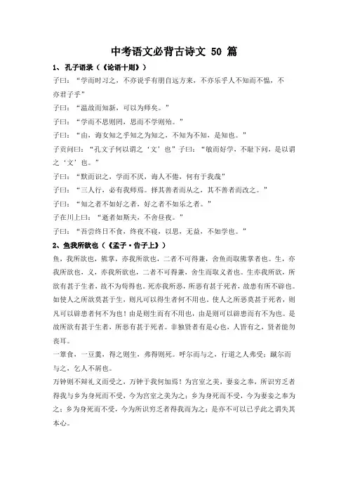 中考语文必背古诗文篇