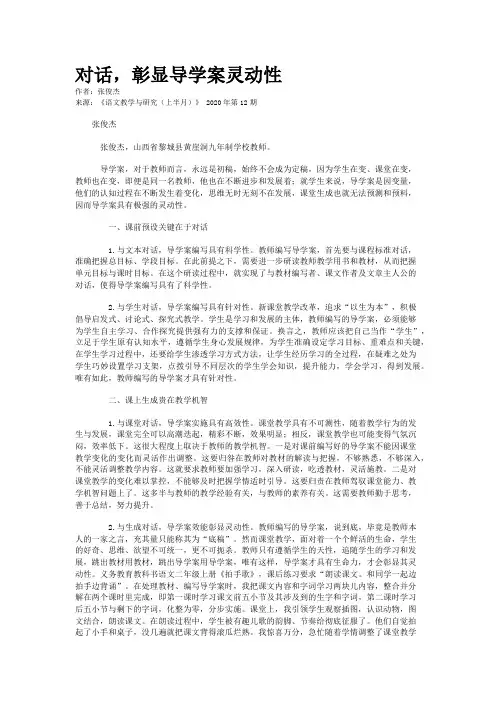 对话，彰显导学案灵动性