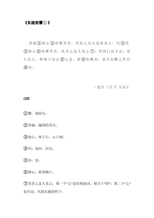 东施效颦原文及注释