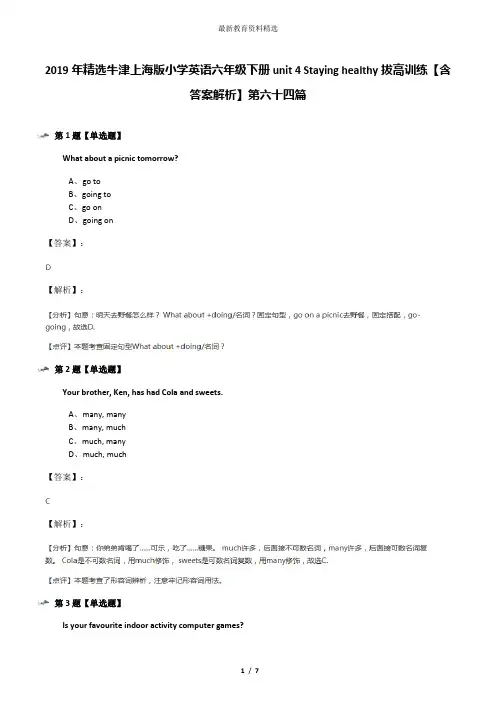 2019年精选牛津上海版小学英语六年级下册unit 4 Staying healthy拔高训练【含答案解析】第六十四篇