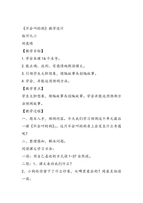 部编小学三年级上册《四单元14 不会叫的狗》刘奕晴教案PPT课件 一等奖新名师优质公开课教学设计