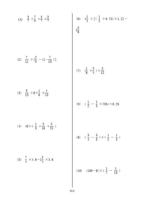 六年级上册数学递等式练习题精选60题
