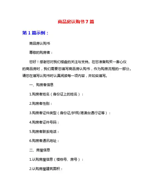 商品房认购书7篇