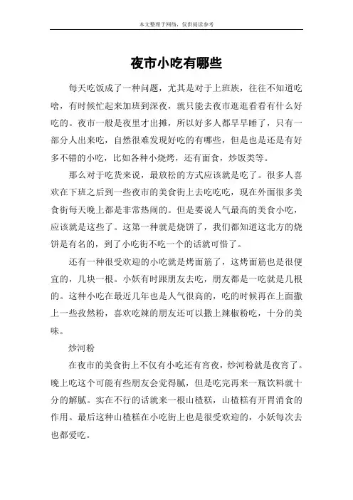 夜市小吃有哪些