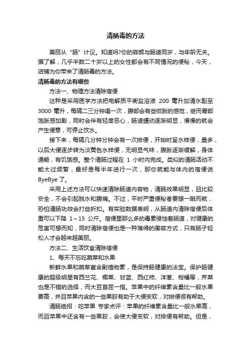 清肠毒的方法
