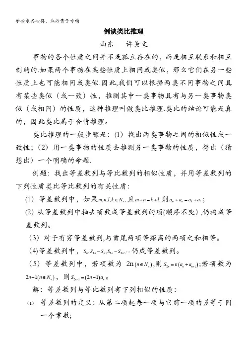 高考数学复习点拨：例谈类比推理