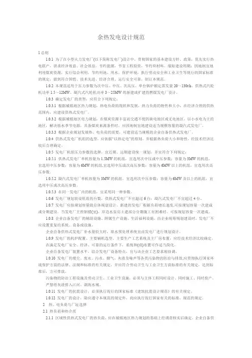 余热发电设计规范