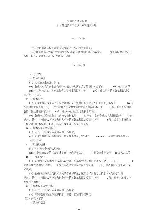 专项设计资质标准-精选.pdf