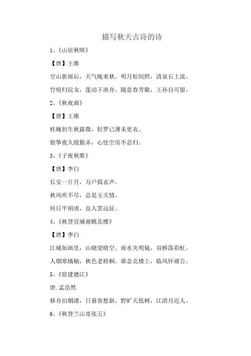 描写秋天古诗的诗