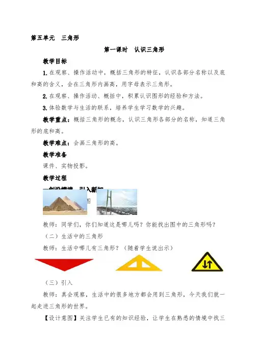人教版数学2020-2021学年下学期四年级五单元优秀教案