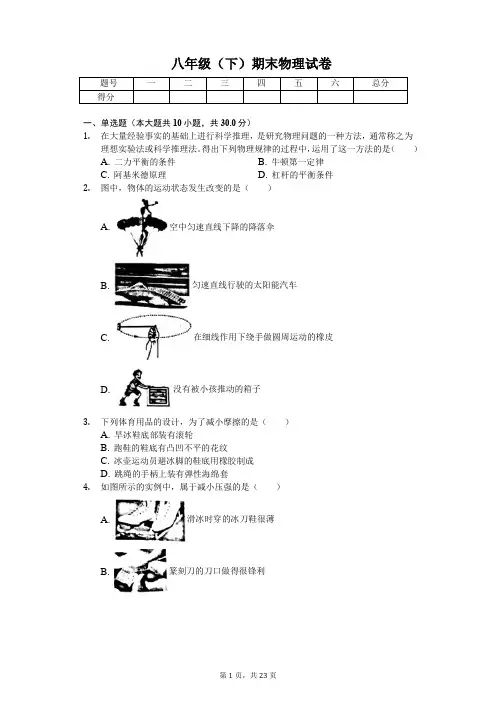 天津市部分区八年级(下)期末物理试卷 