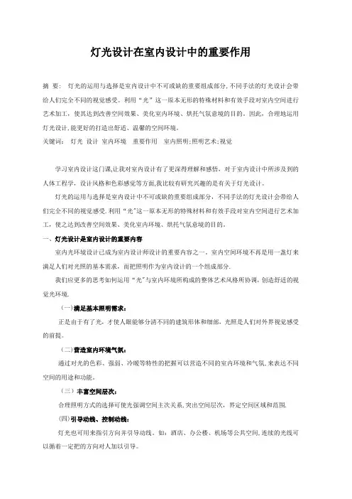 灯光设计在室内设计中的重要作用