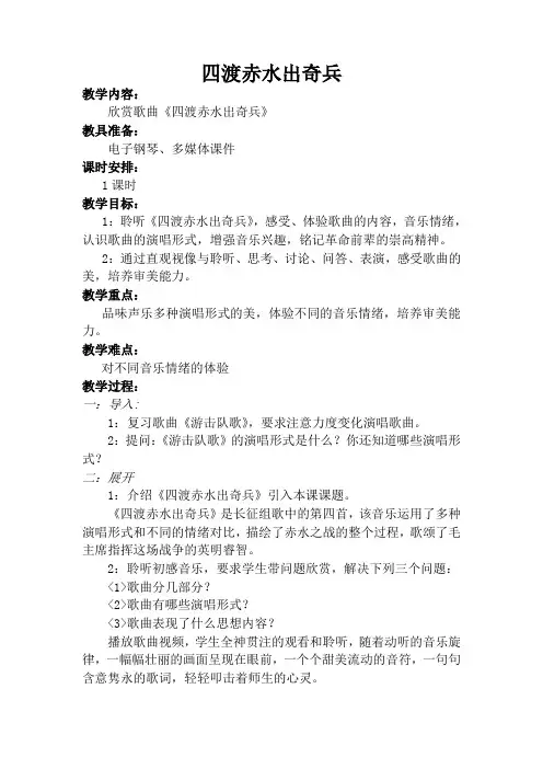 四渡赤水教学设计