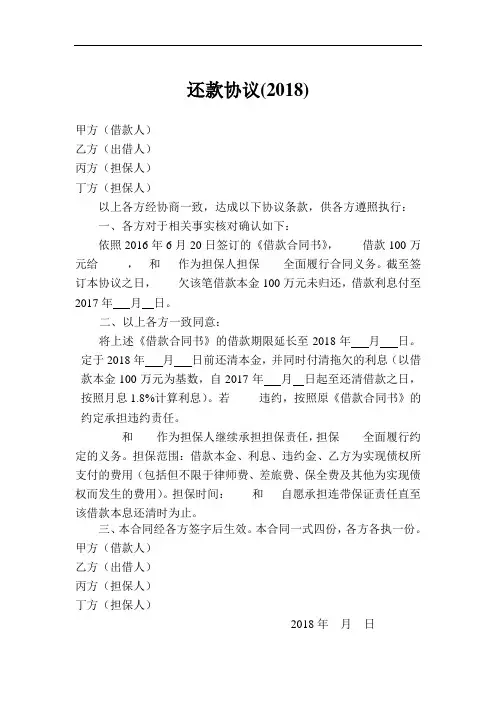 还款协议(2018律师修订)