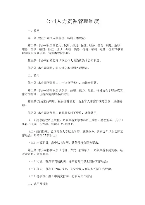 公司人力资源管理制度 6