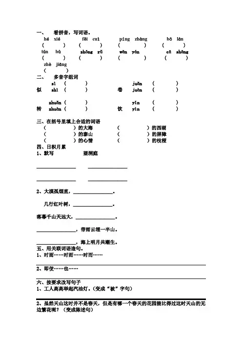 鲁教版四年级语文上册第一单元测试