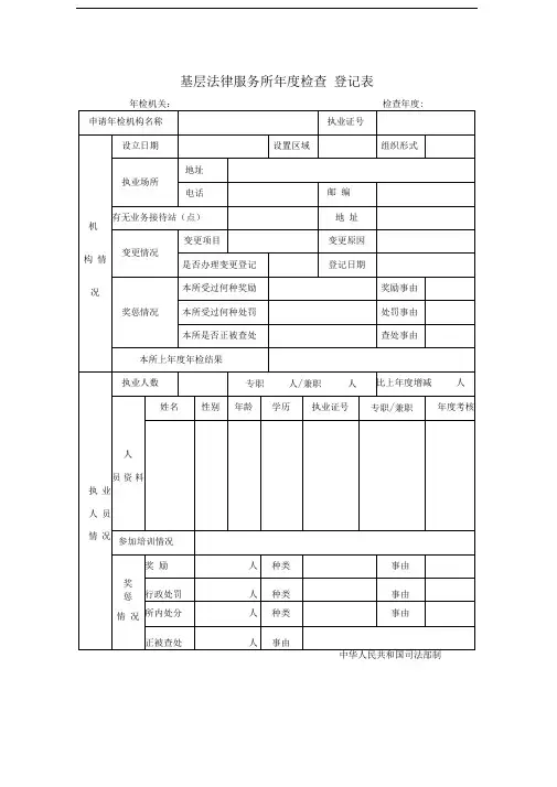 基层法律服务所年度检查登记表