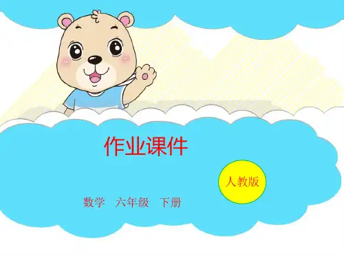 六年级下册数学习题课件-第2单元 第02课时 税率和利率强化练习｜人教版PPT(共10页)